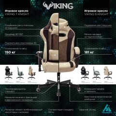 Кресло игровое Бюрократ VIKING 7 KNIGHT BR FABRIC коричневый/бежевый в Нижнекамске - nizhnekamsk.mebel24.online | фото 5