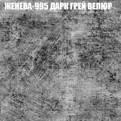 Кресло-реклайнер Арабелла (3 кат) в Нижнекамске - nizhnekamsk.mebel24.online | фото 18