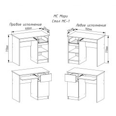 МОРИ МС-1 Стол ЛЕВЫЙ/ПРАВЫЙ (белый) в Нижнекамске - nizhnekamsk.mebel24.online | фото 2