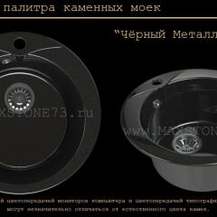 Мойка кухонная MS-1 (D470) в Нижнекамске - nizhnekamsk.mebel24.online | фото 10