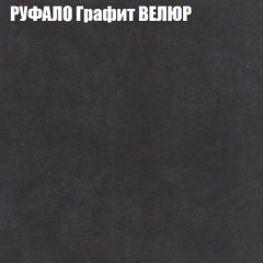Мягкая мебель Европа (модульный) ткань до 400 в Нижнекамске - nizhnekamsk.mebel24.online | фото 54