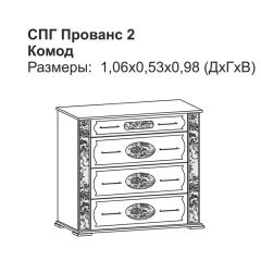 Прованс-2 комод 4 ящ (Итальянский орех/Груша с платиной черной) в Нижнекамске - nizhnekamsk.mebel24.online | фото 2