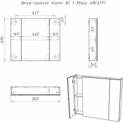 Шкаф-зеркало Норма 80 3 двери АЙСБЕРГ (DA1626HZ) в Нижнекамске - nizhnekamsk.mebel24.online | фото 9