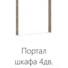 Спальня Джулия Портал шкафа 4-х дверного Дуб крафт серый в Нижнекамске - nizhnekamsk.mebel24.online | фото 2