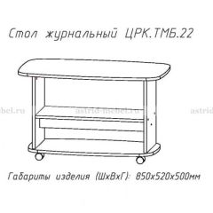 Стол журнальный №22 в Нижнекамске - nizhnekamsk.mebel24.online | фото 3