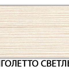 Стол обеденный Бриз пластик Метрополитан в Нижнекамске - nizhnekamsk.mebel24.online | фото 18