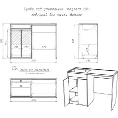 Тумба под умывальник "Magenta 120" лев/прав без ящика Домино (DD4213T) в Нижнекамске - nizhnekamsk.mebel24.online | фото 6