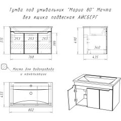 Тумба под умывальник "Maria 80" Мечта без ящика подвесная АЙСБЕРГ (DM2326T) в Нижнекамске - nizhnekamsk.mebel24.online | фото 12