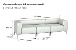 АЛЬФА Диван комбинация 2/ нераскладной (в ткани коллекции Ивару кожзам) в Нижнекамске - nizhnekamsk.mebel24.online | фото 2
