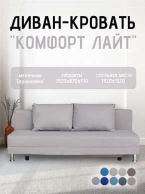 Диван-кровать Комфорт ЛАЙТ без подлокотников (2 подушки) BALTIC AZURE в Нижнекамске - nizhnekamsk.mebel24.online | фото 17