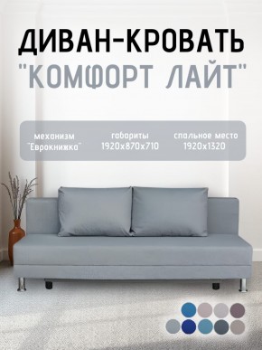 Диван-кровать Комфорт ЛАЙТ без подлокотников (2 подушки) BALTIC AZURE в Нижнекамске - nizhnekamsk.mebel24.online | фото 18