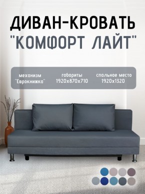 Диван-кровать Комфорт ЛАЙТ без подлокотников (2 подушки) BALTIC AZURE в Нижнекамске - nizhnekamsk.mebel24.online | фото 19