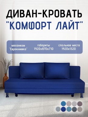 Диван-кровать Комфорт ЛАЙТ без подлокотников (2 подушки) BALTIC AZURE в Нижнекамске - nizhnekamsk.mebel24.online | фото 20