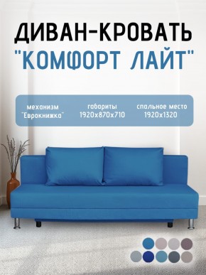 Диван-кровать Комфорт ЛАЙТ без подлокотников (2 подушки) BALTIC AZURE в Нижнекамске - nizhnekamsk.mebel24.online | фото 21
