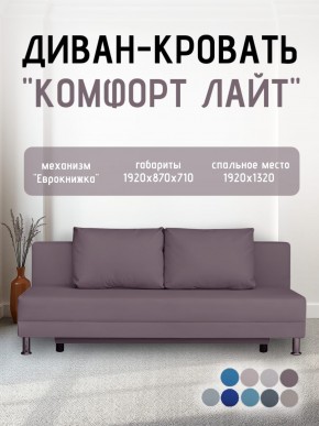 Диван-кровать Комфорт ЛАЙТ без подлокотников (2 подушки) BALTIC AZURE в Нижнекамске - nizhnekamsk.mebel24.online | фото 22