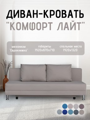 Диван-кровать Комфорт ЛАЙТ без подлокотников (2 подушки) BALTIC AZURE в Нижнекамске - nizhnekamsk.mebel24.online | фото 24