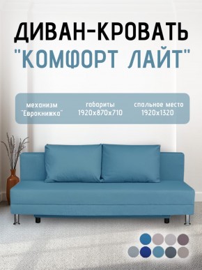 Диван-кровать Комфорт ЛАЙТ без подлокотников (2 подушки) BALTIC COFFE-LATTE в Нижнекамске - nizhnekamsk.mebel24.online | фото 21