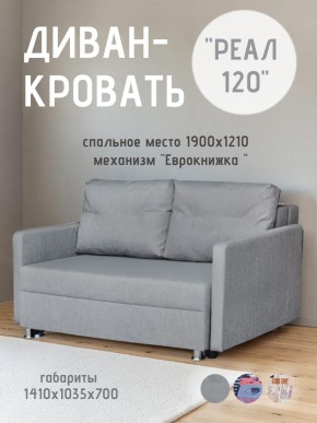 Диван Реал 120 (BALTIC GREY) в Нижнекамске - nizhnekamsk.mebel24.online | фото 1
