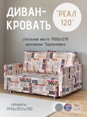 Диван Реал 120 (Принт "Gazeta") в Нижнекамске - nizhnekamsk.mebel24.online | фото