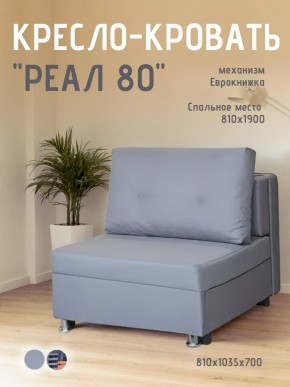Диван Реал 80 без подлокотников (Балтик Грей) в Нижнекамске - nizhnekamsk.mebel24.online | фото