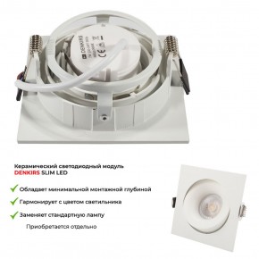 DK2121-WH Встраиваемый светильник, IP 20, 50 Вт, GU10, белый, алюминий в Нижнекамске - nizhnekamsk.mebel24.online | фото 6