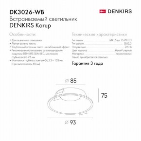 DK3026-WB Встраиваемый светильник, IP 20, 10 Вт, GU5.3, LED, белый/черный, пластик в Нижнекамске - nizhnekamsk.mebel24.online | фото 8