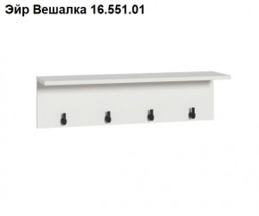 Эйр Вешалка 16.551.01 в Нижнекамске - nizhnekamsk.mebel24.online | фото
