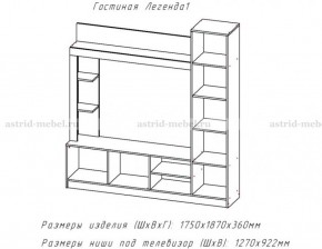 ЛЕГЕНДА Гостиная (ЦРК.ЛГД.01) в Нижнекамске - nizhnekamsk.mebel24.online | фото 2