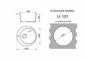 Каменная мойка ULSTONE U-101 (495) в Нижнекамске - nizhnekamsk.mebel24.online | фото 2
