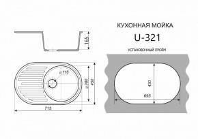 Каменная мойка ULSTONE U-321 (715х450) в Нижнекамске - nizhnekamsk.mebel24.online | фото 2