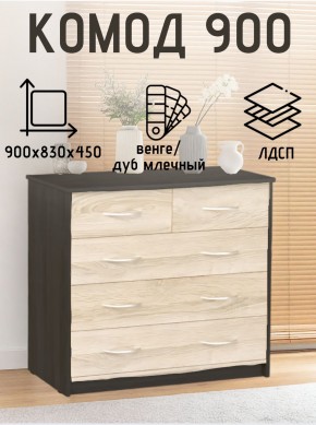 Комод 900 (Венге/Млечный дуб) Эко в Нижнекамске - nizhnekamsk.mebel24.online | фото 2