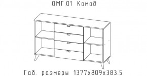 ОМЕГА Комод (ЦРК.ОМГ.01) в Нижнекамске - nizhnekamsk.mebel24.online | фото 2