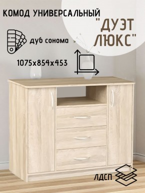Комод Универсальный Дуэт Люкс (Дуб сонома светлый) Эко в Нижнекамске - nizhnekamsk.mebel24.online | фото 2