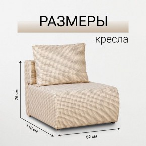 Кресло-кровать Нептун Ратибор светлый в Нижнекамске - nizhnekamsk.mebel24.online | фото 3