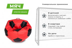 Кресло-мешок Мяч Большой (Экокожа) в Нижнекамске - nizhnekamsk.mebel24.online | фото 10