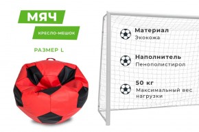 Кресло-мешок Мяч Большой (Экокожа) в Нижнекамске - nizhnekamsk.mebel24.online | фото 11