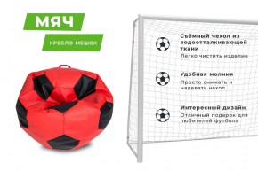 Кресло-мешок Мяч Большой (Экокожа) в Нижнекамске - nizhnekamsk.mebel24.online | фото 13