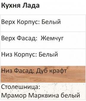 Кухонный гарнитур Лада 1000 (Стол. 38мм) в Нижнекамске - nizhnekamsk.mebel24.online | фото 3