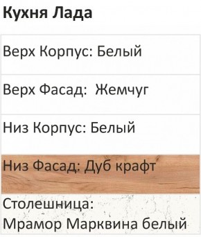 Кухонный гарнитур Лада 1200 (Стол. 38мм) в Нижнекамске - nizhnekamsk.mebel24.online | фото 3