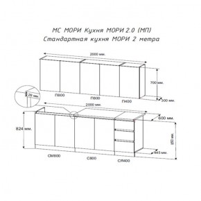 Кухня "МОРИ" 2.0 м (белый/дуб вотан) в Нижнекамске - nizhnekamsk.mebel24.online | фото 2