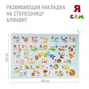 Накладка на столешницу развивающая (Алфавит) в Нижнекамске - nizhnekamsk.mebel24.online | фото