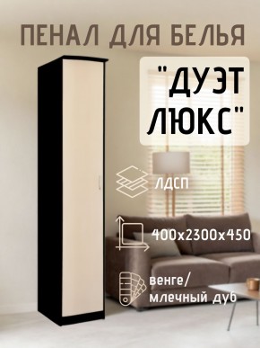 Пенал для белья Дуэт Люкс в Нижнекамске - nizhnekamsk.mebel24.online | фото 3
