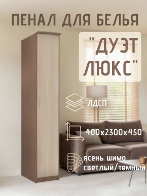 Пенал для белья Дуэт Люкс в Нижнекамске - nizhnekamsk.mebel24.online | фото 7