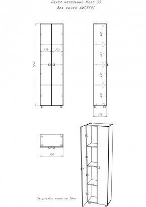 Пенал напольный 55 Мега без ящика АЙСБЕРГ (DM4607P) в Нижнекамске - nizhnekamsk.mebel24.online | фото 3