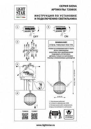 Подвесная люстра Lightstar Siena 720802 в Нижнекамске - nizhnekamsk.mebel24.online | фото 3