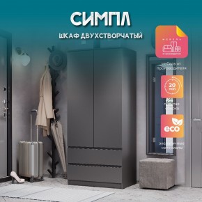 Шкаф 2-х створчатый Симпл ШК-03 (графит) в Нижнекамске - nizhnekamsk.mebel24.online | фото 10