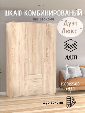 Шкаф комбинированный Дуэт Люкс без зеркала в Нижнекамске - nizhnekamsk.mebel24.online | фото 5