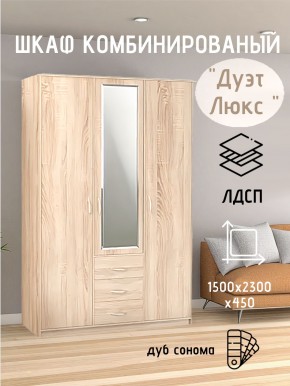Шкаф комбинированный Дуэт Люкс с зеркалом в Нижнекамске - nizhnekamsk.mebel24.online | фото 1