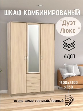 Шкаф комбинированный Дуэт Люкс с зеркалом в Нижнекамске - nizhnekamsk.mebel24.online | фото 5