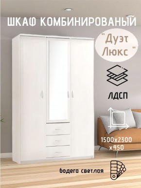 Шкаф комбинированный Дуэт Люкс с зеркалом в Нижнекамске - nizhnekamsk.mebel24.online | фото 7